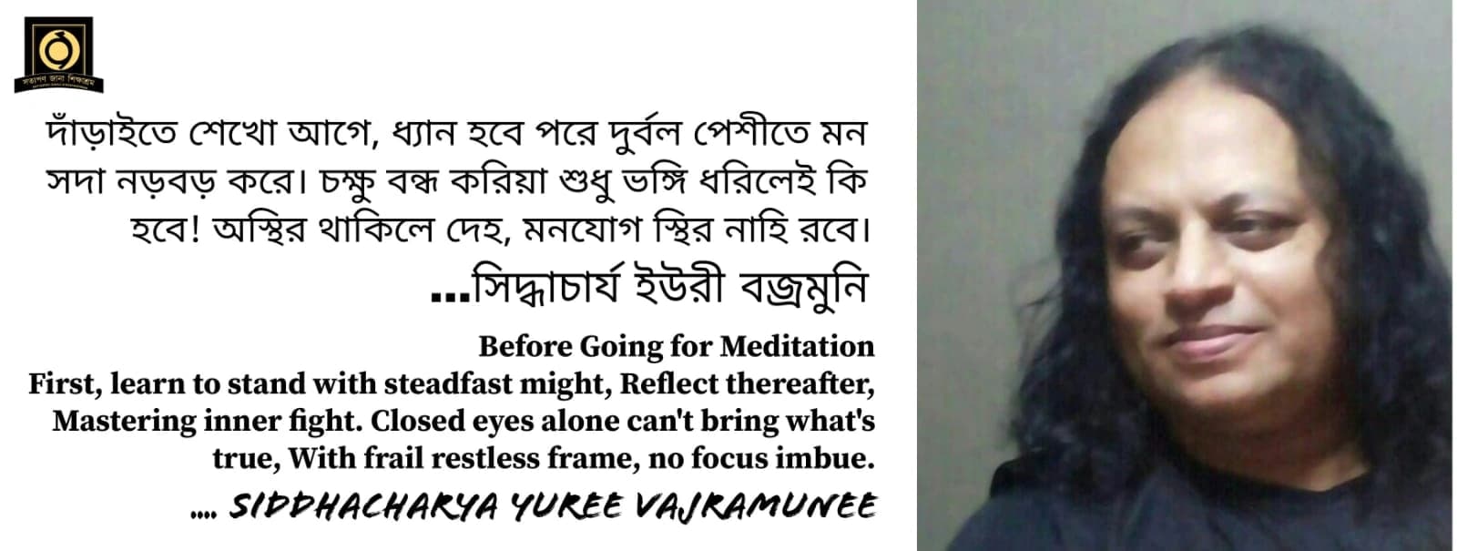 Before Going for Meditation — First, learn to stand with steadfast might, Reflect thereafter, Mastering inner fight. Closed eyes alone can't bring what's true, With frail restless frame, no focus imbue.